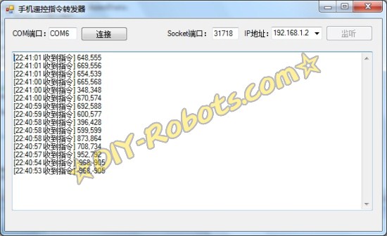 端口监听及转发程序截图